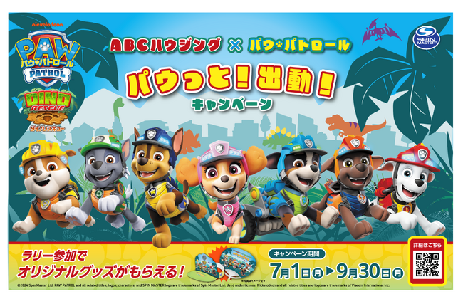 【ABCハウジング×パウ・パトロール(TM)】「パウっと！出動！キャンペーン」が開催中！