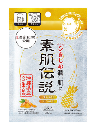 沖縄県産ウコンエキス＊1とひきしめ成分＊2配合した耳にかけて引き上げるオールインワンマスクが新登場