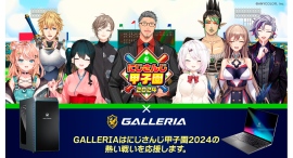 【GALLERIA】バーチャルライバープロジェクト『にじさんじ』開催「にじさんじ甲子園 2024」に今年も協賛決定 応援モデルを販売開始 【GALLERIA】バーチャルライバープロジェクト『にじさんじ』開催「にじさんじ甲子園 2024」に今年も協賛決定 応援モデルを販売開始