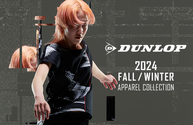 <KPI>ダンロップ テニスウェア2024年秋冬コレクション販売開始