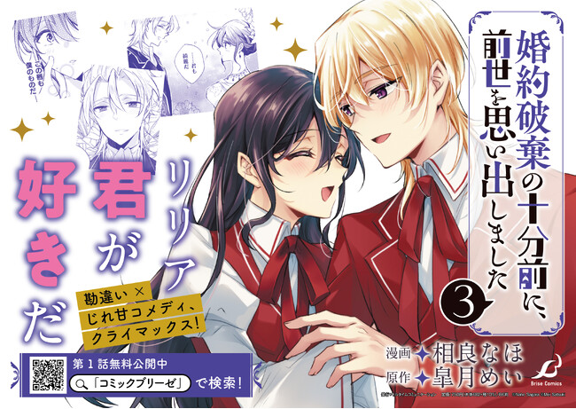 【CV：鬼頭明里/下野紘】ボイスPVも大好評公開中！婚約破棄から始まった両片思いのじれ甘勘違いラブコメディ待望の最新刊！『婚約破棄の十分前に、前世を思い出しました 3』発売