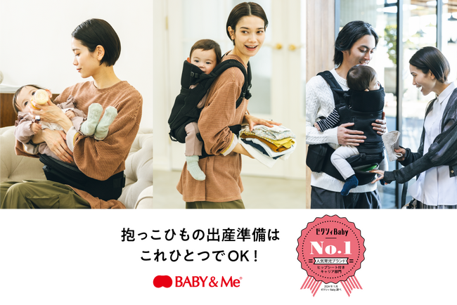 抱っこひもユーザーの約8割が悩みを抱えている(※)肩腰への負担を軽減するヒップシートキャリアがクチコミNo.1を受賞