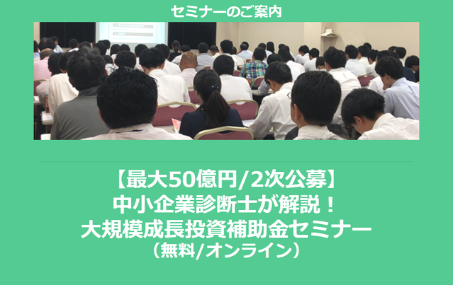 【8/7より】「中小企業診断士が解説！生産性向上促進事業費補助金 解説セミナー」の動画配信を開始しました(無料/オンライン)【助成金なう】