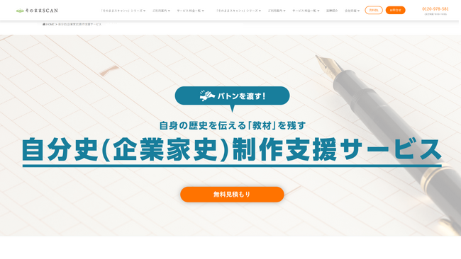 【１.バトンを渡す！】誠勝、企業家自身の歴史を後継者等へ伝える「企業家史」制作サービスを開始