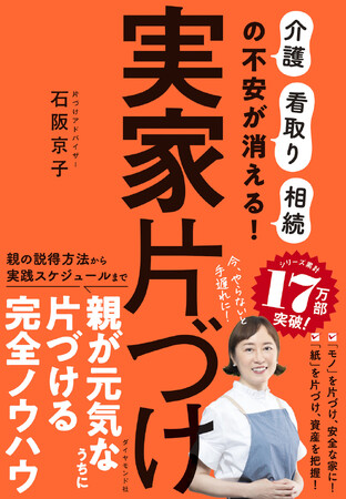 シリーズ17万部突破！2023年1番売れた片づけ本の最新刊！『実家片づけ』 8月7日発売！