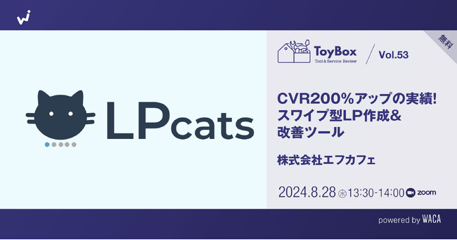 CVRが200％になった企業も　読み飛ばされないLPをスイスイ作成できるツール「LPcats」とは？