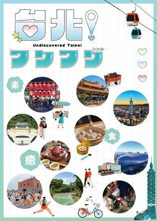 台北市政府観光伝播局、日本最大級の遊び予約サイト「アソビュー!」と提携し、特別割引を実施