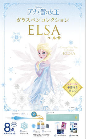 ディズニー・アニメーション「アナと雪の女王」の世界観にインスパイアされたガラスペン&ラメ入りインクブックが登場！