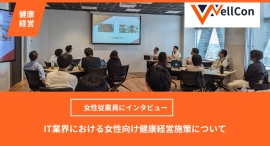 健康経営優良法人銘柄取得コンサルティングを行う株式会社co-nectがIT業界における女性向け健康経営施策をリサーチ 健康経営優良法人銘柄取得コンサルティングを行う株式会社co-nectがIT業界における女性向け健康経営施策をリサーチ