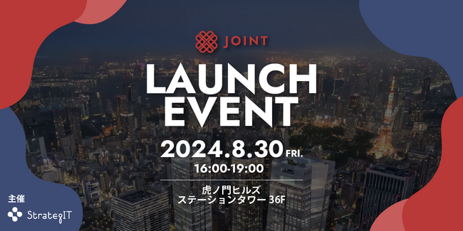 ストラテジット新プロダクト＜JOINT（ジョイント） ＞リリース記念イベント開催のお知らせ