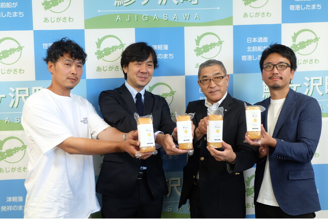 青森県鰺ヶ沢町の新たな地場産品『生米パン』お披露目会開催。制度に左右されない「自立自走可能な地域創生の実現」を目指し、第1弾を発売。