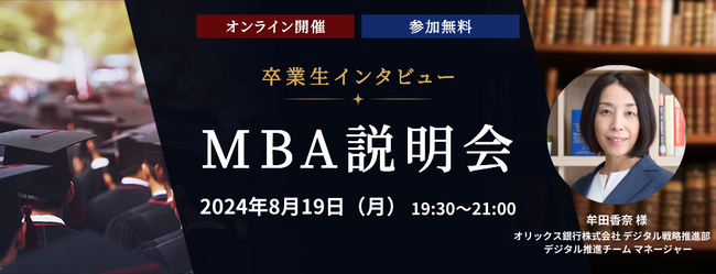 ─ 未来を切り拓くビジネススキル ─ 　　ウェールズ大学MBAプログラム卒業生が明かすキャリアの秘訣