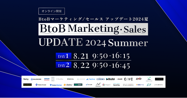 ベーシック、8/21(水)9時50分よりマーケメディア社主催のカンファレンス「BtoB Marketing・Sales UPDATE 2024Summer」に登壇