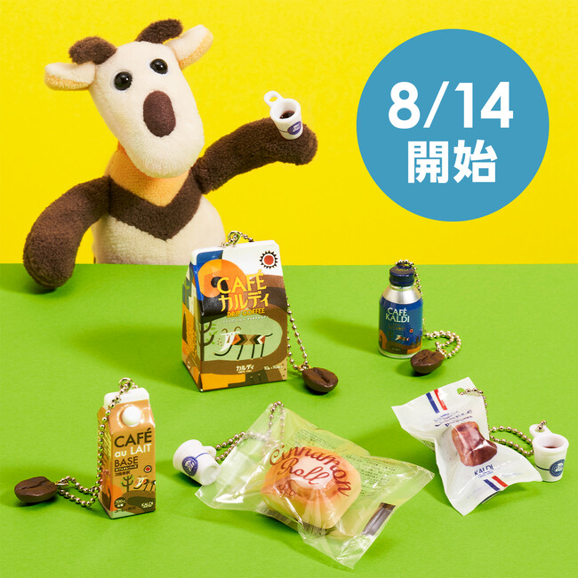 【8/14(水)開始】オリジナルコーヒー豆ご購入で「ミニチュアチャーム」プレゼント!
