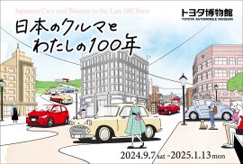 企画展「日本のクルマとわたしの100年」 企画展「日本のクルマとわたしの100年」