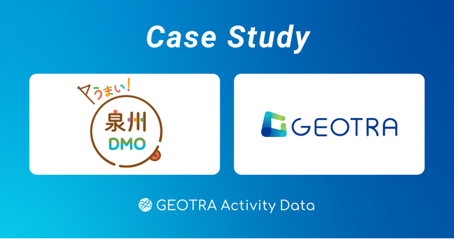 KIX泉州ツーリズムビューロー、泉州地域の観光地域づくりの基礎となる実態調査に、GEOTRAのデータ分析を活用