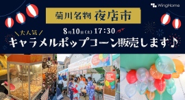 静岡県菊川市の地域密着型工務店が、8月10日に地域のイベント「菊川名物夜店市」に出店!当社をご利用いただいたお客さま(OBさん)との交流などを通し、地域を活性化 静岡県菊川市の地域密着型工務店が、8月10日に地域のイベント「菊川名物夜店市」に出店!当社をご利用いただいたお客さま(OBさん)との交流などを通し、地域を活性化