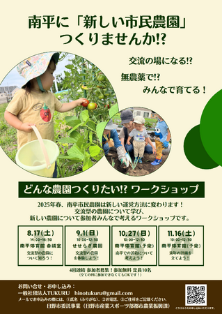 新しい市民農園の運営方法を検討するワークショップを開催(日野市)