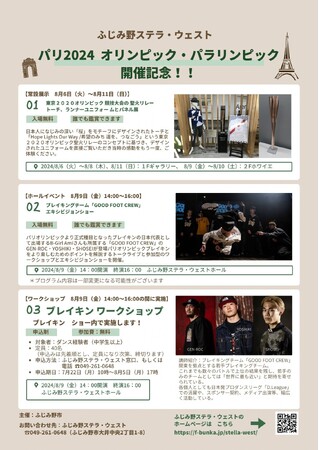 新種目「ブレイキン」を楽しむイベントを開催