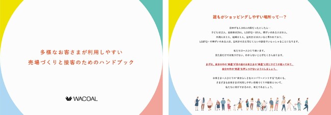 従業員向け「多様なお客さまが利用しやすい売場づくりと接客のためのハンドブック」を制作　～消費者の人権と多様性を尊重する取り組みを推進～