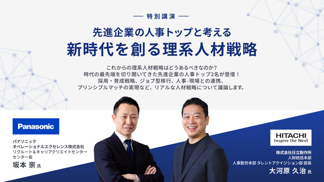 国内最大規模の人事交流イベント『LabBaseカンファレンス2024～組織を変革する理系人材戦略～』を8月30日(金) に開催
