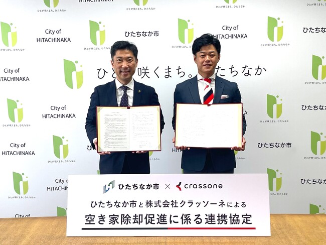 クラッソーネと茨城県ひたちなか市が「空き家除却促進に係る連携協定」を締結！「空き家レポート作成代行サービス」を県内初導入、全国2例目