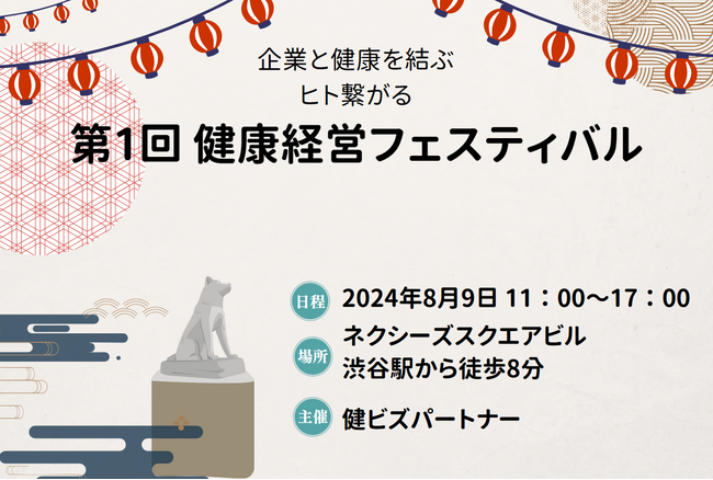 人のストレスの9割が人間関係に起因。チームビルディングで健全な職場づくりを。インバイトジャパンが「健康経営フェスティバル」に出展。