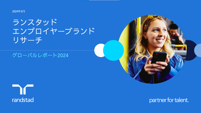 離職率は世界的に上昇　2020年の水準に近づく　エクイティ（公平性）の推進とAI導入のかじ取りが重要課題に浮上