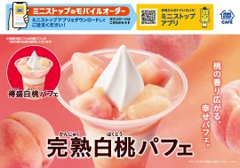 完熟白桃パフェ 販促画像　（イメージ画像）