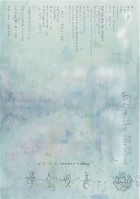 ジュエリー作家「HASHIMOTO NECO」と多摩美の創作ユニット「ハ ナ モ ゲ ラ」がグループ展「ゆらめき」を8/23・24に開催
