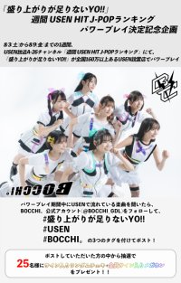 全力型個性派アイドル「BOCCHI。」、高校野球の応援「盛り上がりが足りない」をモチーフにした楽曲がUSENにてパワープレイ中！！