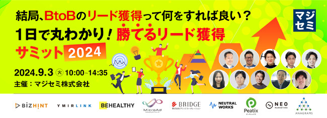 『マジセミ主催【結局、BtoBのリード獲得って何をすれば良い？】』というテーマのウェビナーを開催