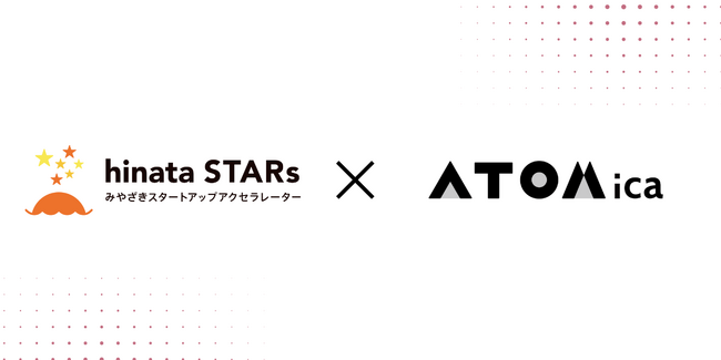 宮崎県での起業やチャレンジをサポート！スタートアップ創出・成長促進事業「hinata STARs」開始のお知らせ