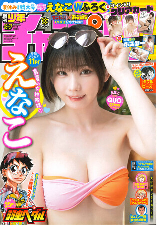 8/8（木）発売「週刊少年チャンピオン」36+37号の表紙＆巻頭グラビアは、えなこちゃん(ハート) サイン入りクリアカード、両面BIGポスターが付録としてつくほか、限定QUOカード応募者全員サービス企画も！