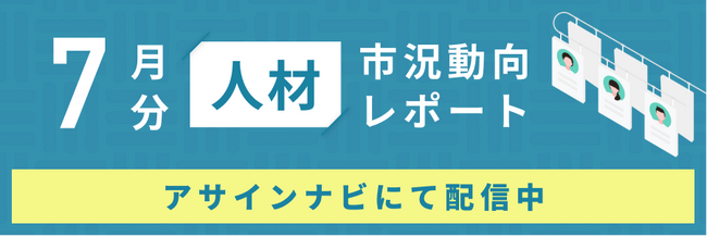 人材市況動向レポート（2024年7月）：人材数は全体で前月から10％減少｜特にコンサル領域「戦略」「IT」人材が減少しました。