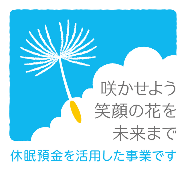 シングルマザーと高齢者が地域で新たな未来を創るプログラム、岩手県沿岸部で休眠預金活用事業 開始