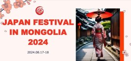 『JAPAN FESTIVAL IN MONGOLIA 2024』 『JAPAN FESTIVAL IN MONGOLIA 2024』