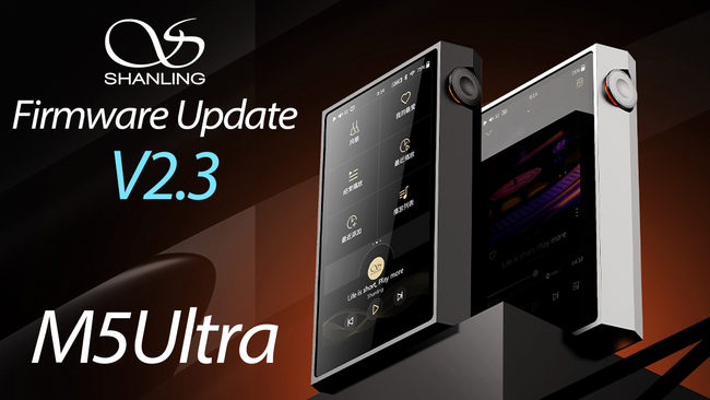SHANLING ピュアサウンドプレイヤー「M5Ultra」最新ファームウェアアップデートのお知らせ