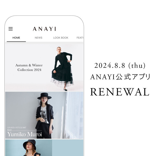 ANAYI公式アプリが大幅リニューアル!