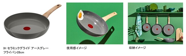 ティファールはセラミックもこびりつきにくさ長持ち！セラミックコーティングのフライパン「IHセラミックグライド アースグレー」 新発売