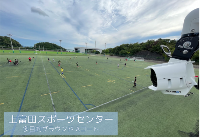 上富田町における「スポーツDXによる地域コミュニティ活性化をめざした取り組み『マチスポ』」に関する実証を開始