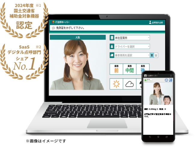 運送業向けシステム・IT点呼キーパーが令和6年度「国土交通省の補助金対象機器」に認定されました。