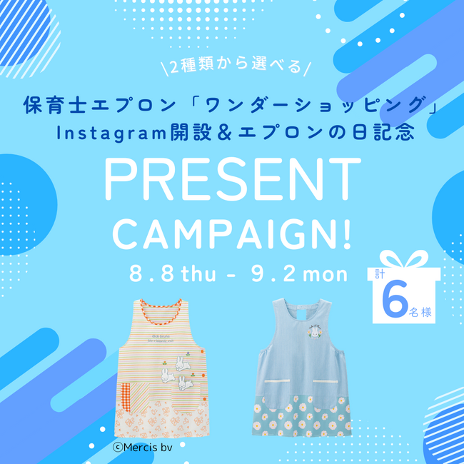 保育士エプロン「ワンダーショッピング」 Instagram開設＆エプロンの日記念プレゼントキャンペーンを開催！
