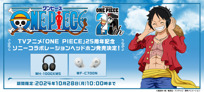 TVアニメ『ONE PIECE』25周年記念のキャラクターデザインを刻印したソニーストア限定 コラボレーションモデルのヘッドホンを発売　本日8月8日（木）から注文受付を開始