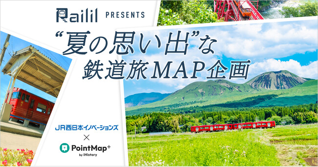 【事業連携】JR西日本イノベーションズが提供する“鉄道専用”SNS「Railil（レイリル）」の公式アカウントを スタートアップiHistory Inc.が展開する『PointMap+』にて運用開始！
