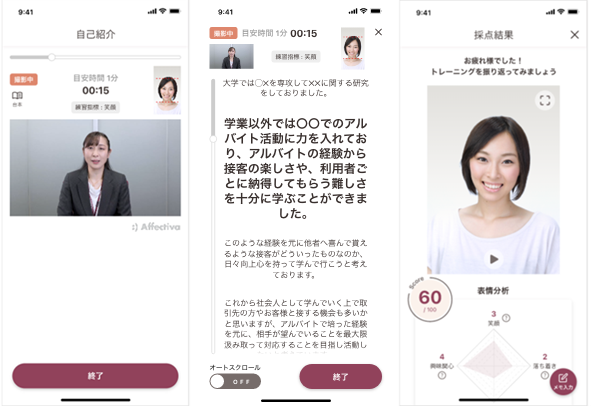 感情分析AIを活用した就活の面接対策アプリ「カチメン！」が1万ダウンロードを突破