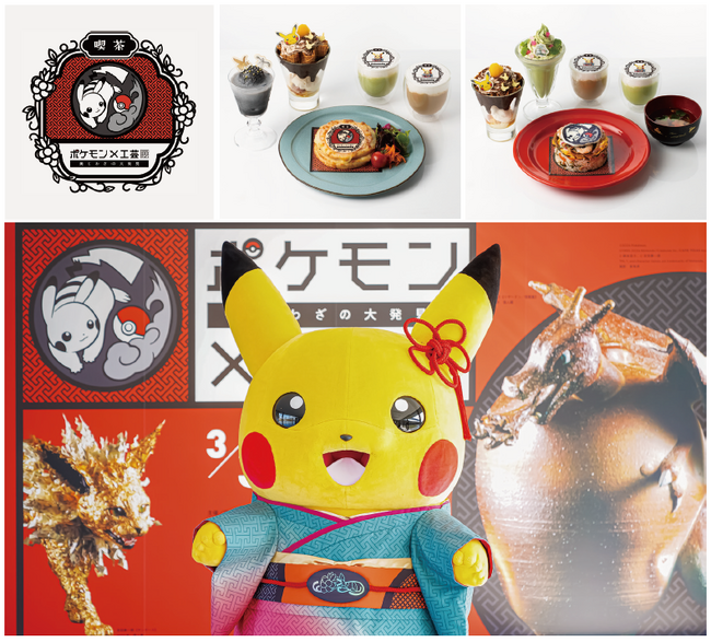 「ポケモン×工芸展―美とわざの大発見―」本展初のコラボメニューが登場！『喫茶 ポケモン×工芸展』の詳細を紹介！