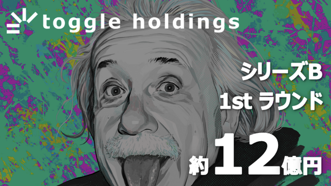 テクノロジーを活用して「不動産」「建築」「金融」の3つの業界をひとつの産業インフラへと統合することを目指す トグルホールディングス、シリーズB 1stクローズで約12億円の資金調達を実施