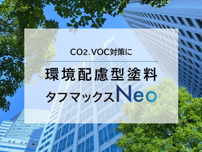 環境配慮型塗料の販売を行う未来建築研究所が、塗装工事の請け負いを開始。 施工やアフターフォローも含めたトータルサポート事業が本格始動。