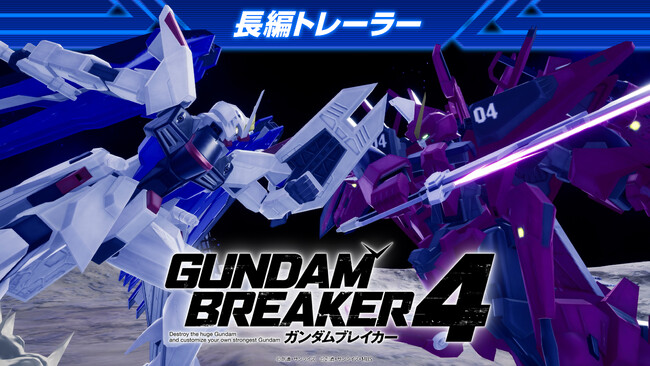 キラ・ヤマト VS アスラン・ザラ最強の俺ガンプラ対決！最新トレーラーを公開！～新機体参戦情報や第2回オープンネットワークテストの詳細情報も～
